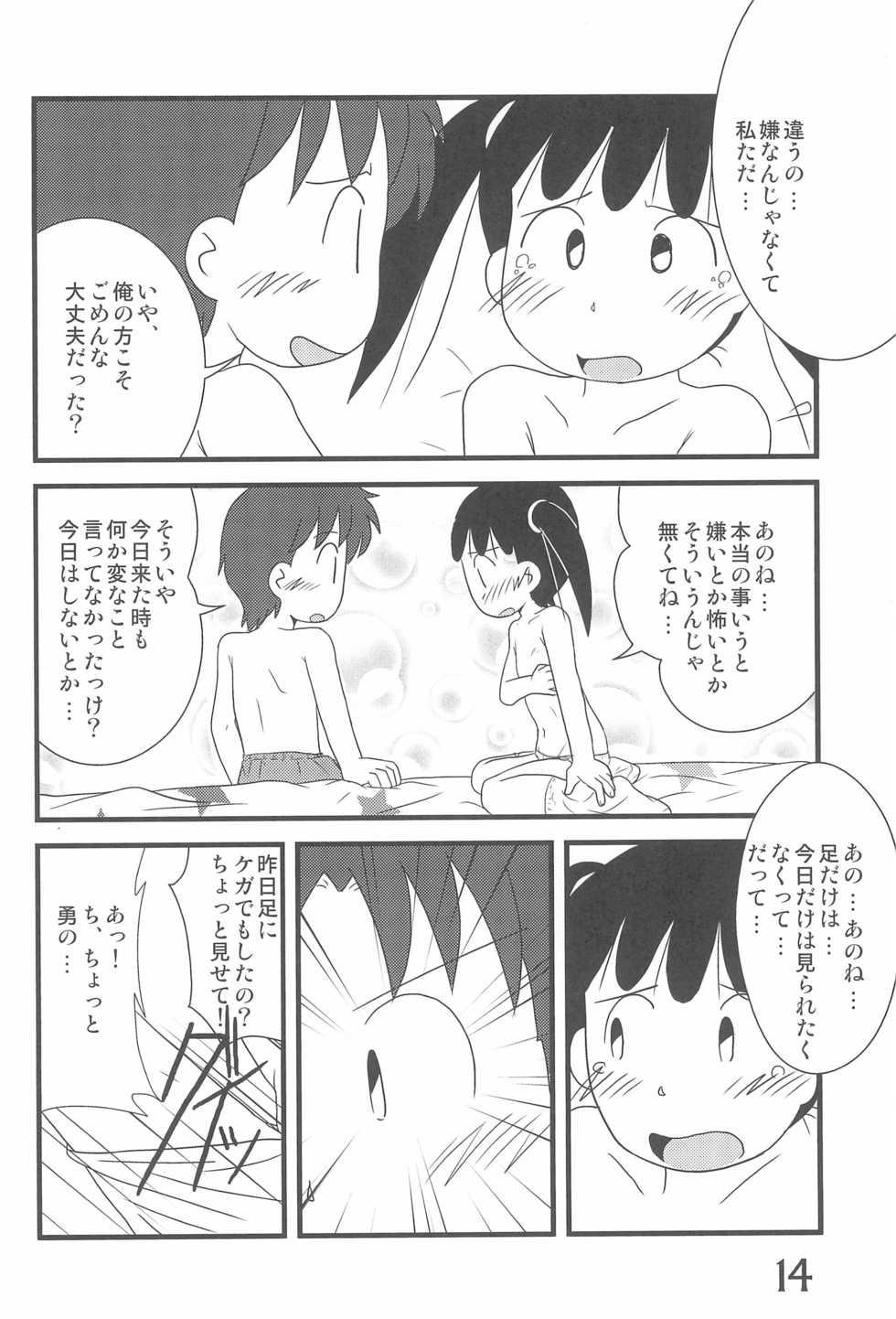 (C75) [Syunkasyuutou Iinkai (Mangetsu Pon)] Iron-na Hadashi no Onnanoko (Various) - Page 14