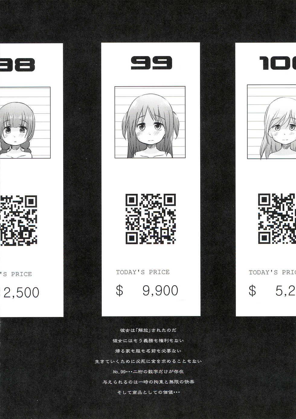 (C83) [Wancho-ke (Wancho)] Sonna ni Hidoku wa nai - Page 2
