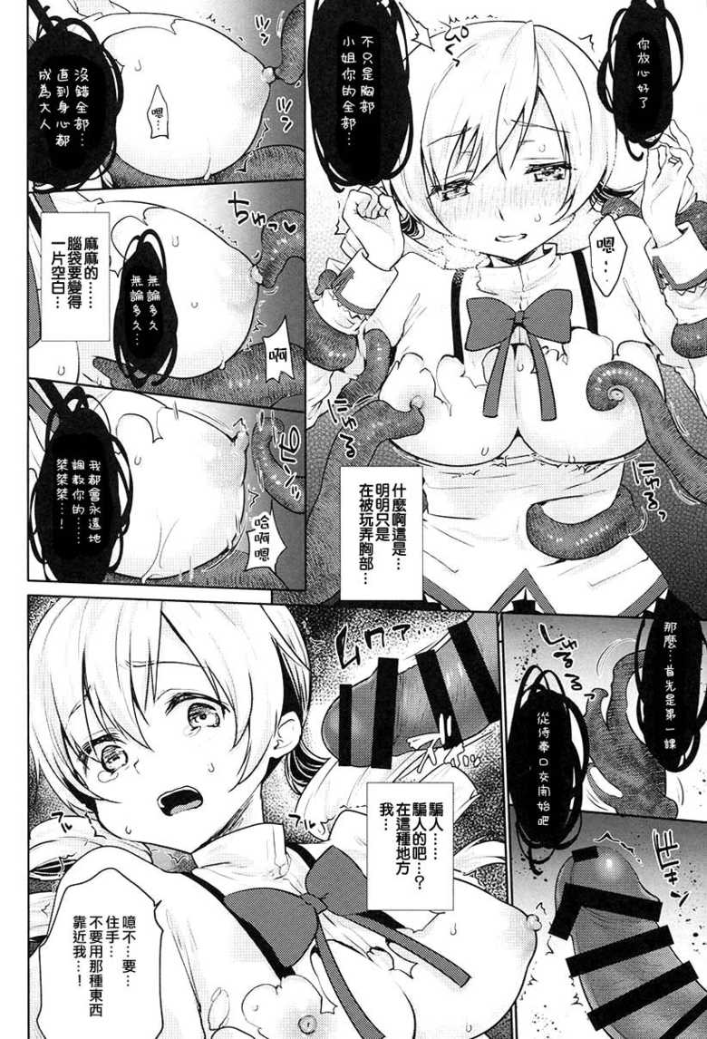 (C94) [Kaze no Gotoku! (Kazabuki Poni, Fujutsushi)] Mami-san no Uwasa Chousa File (Puella Magi Madoka Magica) [Chinese] [橘猫汉化组] - Page 10
