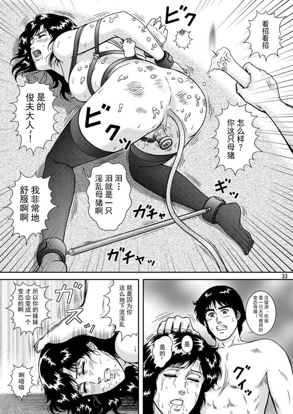 (C76) [Atelier Pinpoint (CRACK)] NIGHTFLY vol.9 LADY SPIDER'S KISS (Cat's Eye) [Chinese] [不咕鸟汉化组] - Page 31