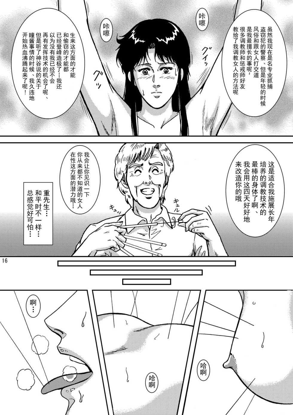 (C69) [Atelier Pinpoint (CRACK)] NIGHTFLY vol.5 EVE of DESTRUCTION (Cat's Eye) [Chinese] [不咕鸟汉化组] - Page 15