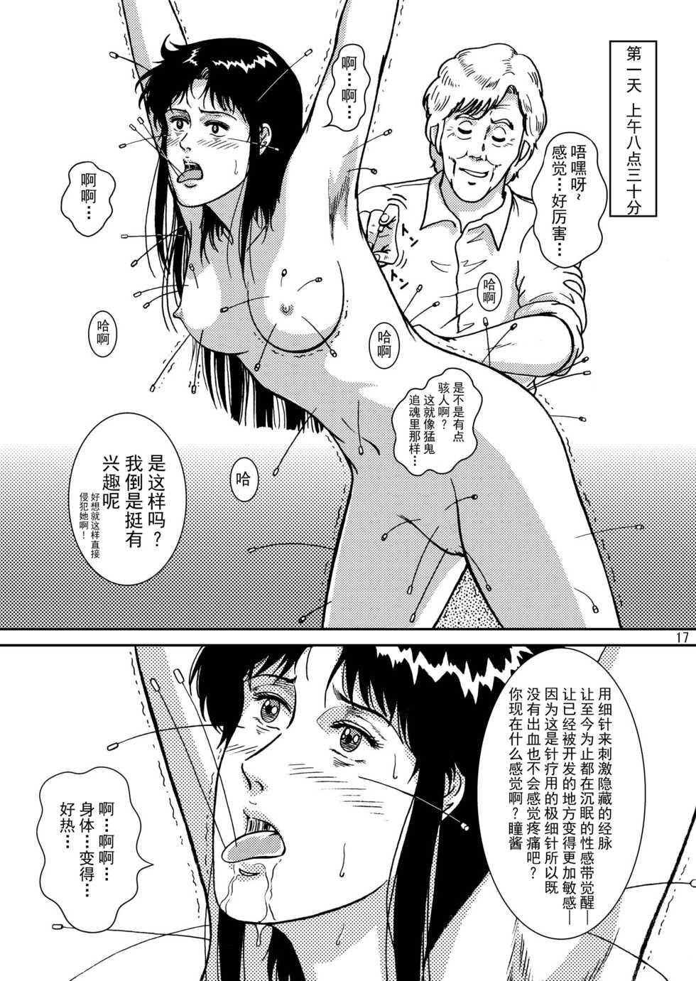 (C69) [Atelier Pinpoint (CRACK)] NIGHTFLY vol.5 EVE of DESTRUCTION (Cat's Eye) [Chinese] [不咕鸟汉化组] - Page 16