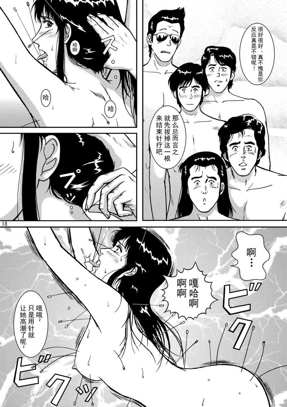 (C69) [Atelier Pinpoint (CRACK)] NIGHTFLY vol.5 EVE of DESTRUCTION (Cat's Eye) [Chinese] [不咕鸟汉化组] - Page 17