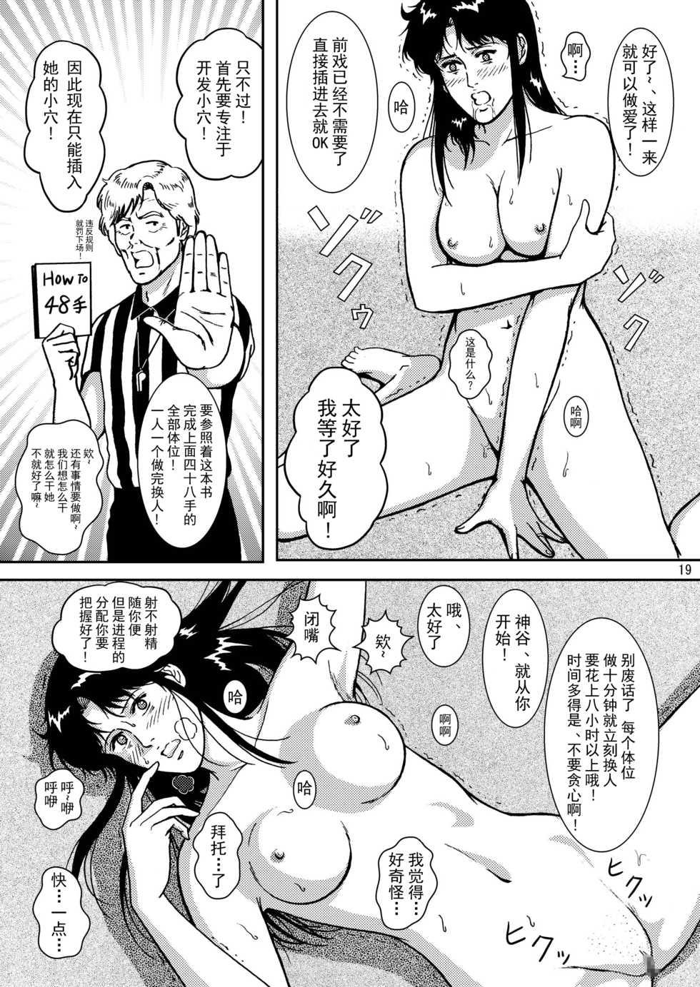 (C69) [Atelier Pinpoint (CRACK)] NIGHTFLY vol.5 EVE of DESTRUCTION (Cat's Eye) [Chinese] [不咕鸟汉化组] - Page 18