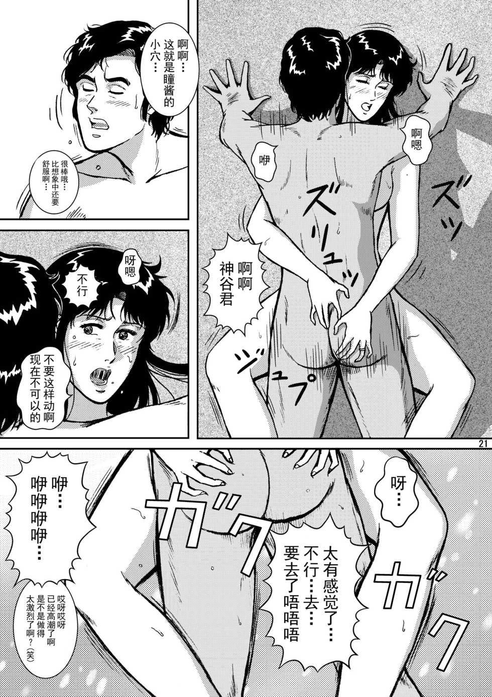(C69) [Atelier Pinpoint (CRACK)] NIGHTFLY vol.5 EVE of DESTRUCTION (Cat's Eye) [Chinese] [不咕鸟汉化组] - Page 20