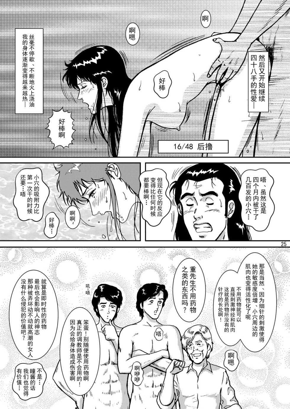 (C69) [Atelier Pinpoint (CRACK)] NIGHTFLY vol.5 EVE of DESTRUCTION (Cat's Eye) [Chinese] [不咕鸟汉化组] - Page 24