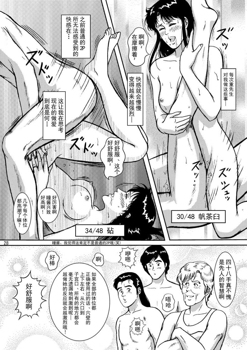 (C69) [Atelier Pinpoint (CRACK)] NIGHTFLY vol.5 EVE of DESTRUCTION (Cat's Eye) [Chinese] [不咕鸟汉化组] - Page 27