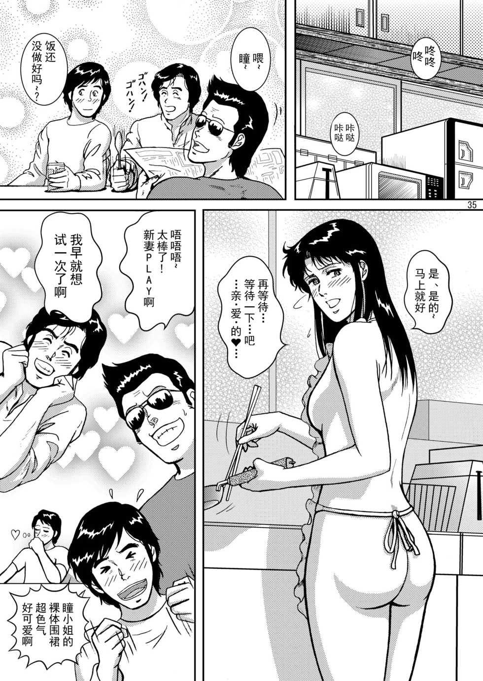 (C69) [Atelier Pinpoint (CRACK)] NIGHTFLY vol.5 EVE of DESTRUCTION (Cat's Eye) [Chinese] [不咕鸟汉化组] - Page 34