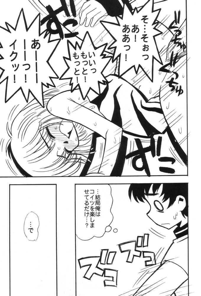 [Paradise City (Various)] Tabeta Kigasuru 55 (Angelic Layer) - Page 9