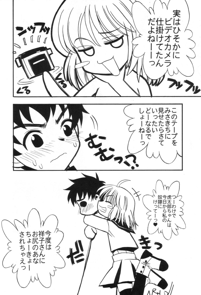 [Paradise City (Various)] Tabeta Kigasuru 55 (Angelic Layer) - Page 10