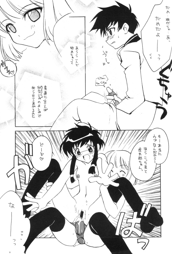 [Paradise City (Various)] Tabeta Kigasuru 55 (Angelic Layer) - Page 15