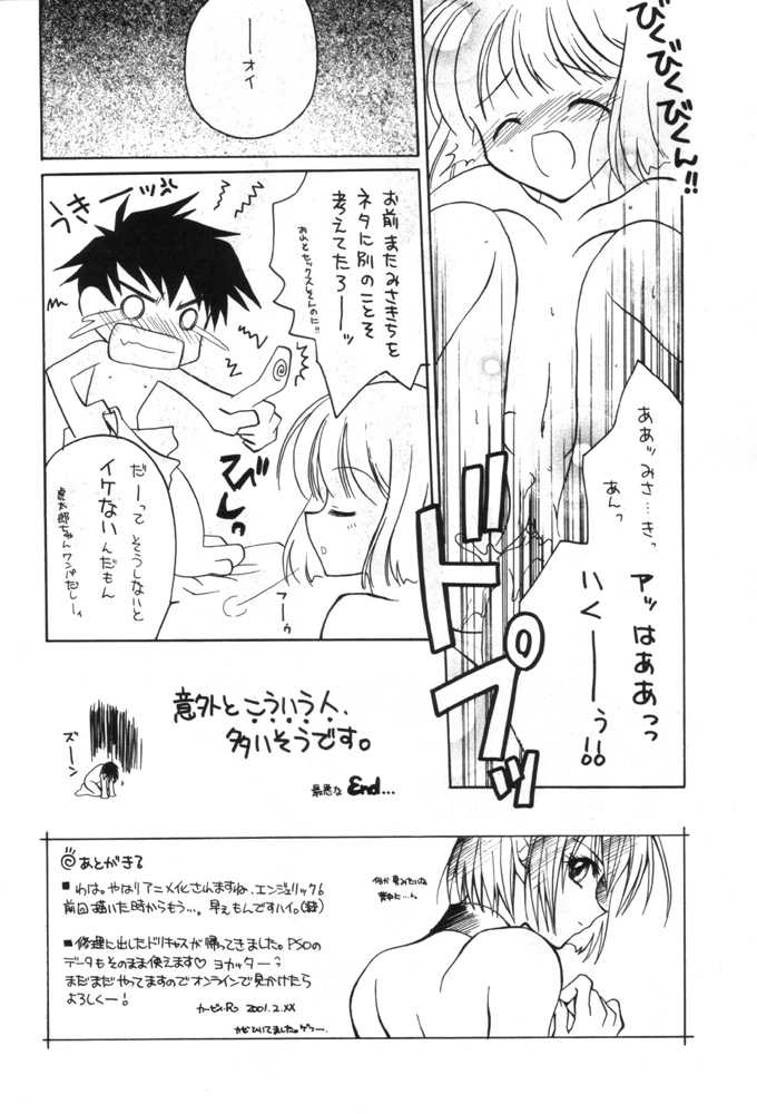 [Paradise City (Various)] Tabeta Kigasuru 55 (Angelic Layer) - Page 18