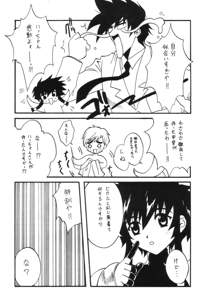 [Paradise City (Various)] Tabeta Kigasuru 55 (Angelic Layer) - Page 20