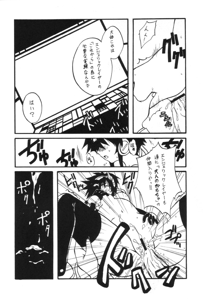 [Paradise City (Various)] Tabeta Kigasuru 55 (Angelic Layer) - Page 24