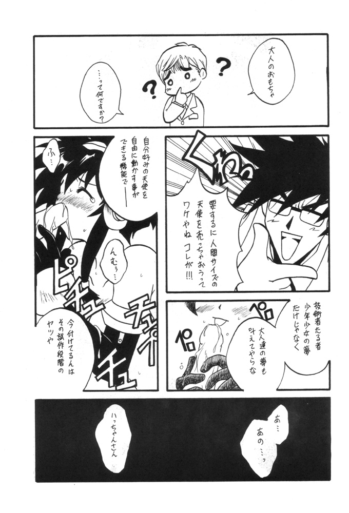 [Paradise City (Various)] Tabeta Kigasuru 55 (Angelic Layer) - Page 25