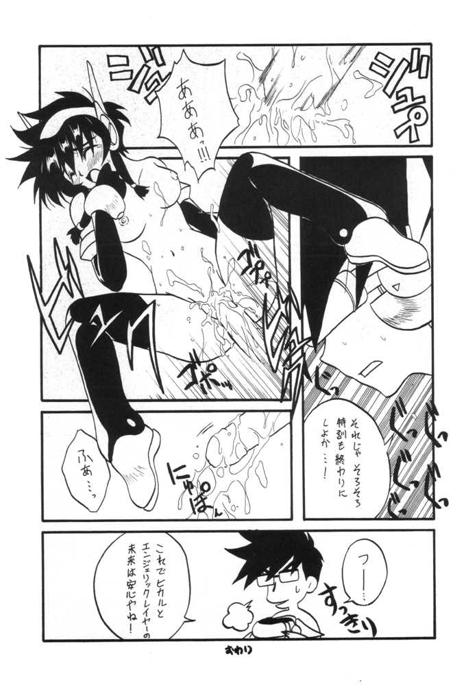 [Paradise City (Various)] Tabeta Kigasuru 55 (Angelic Layer) - Page 27
