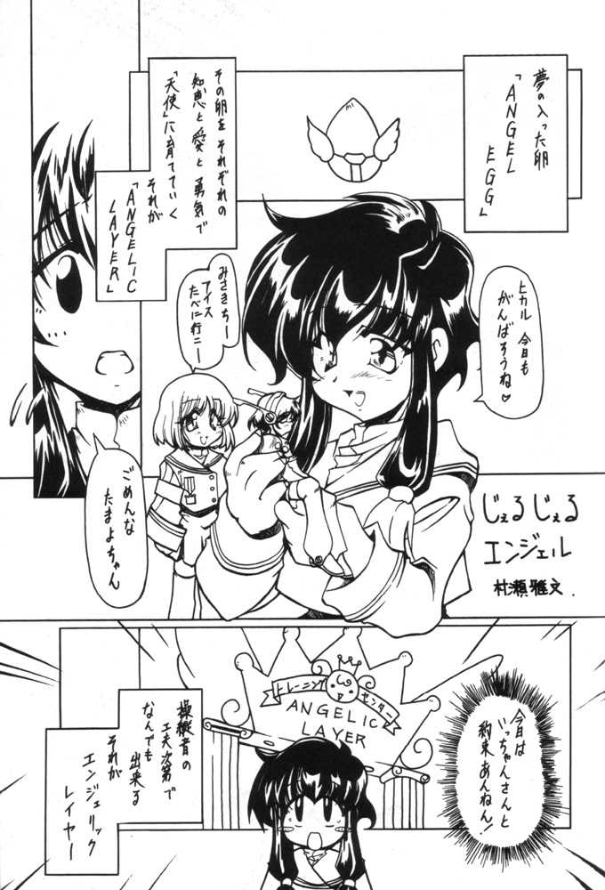 [Paradise City (Various)] Tabeta Kigasuru 55 (Angelic Layer) - Page 29