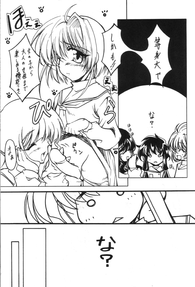 [Paradise City (Various)] Tabeta Kigasuru 55 (Angelic Layer) - Page 31