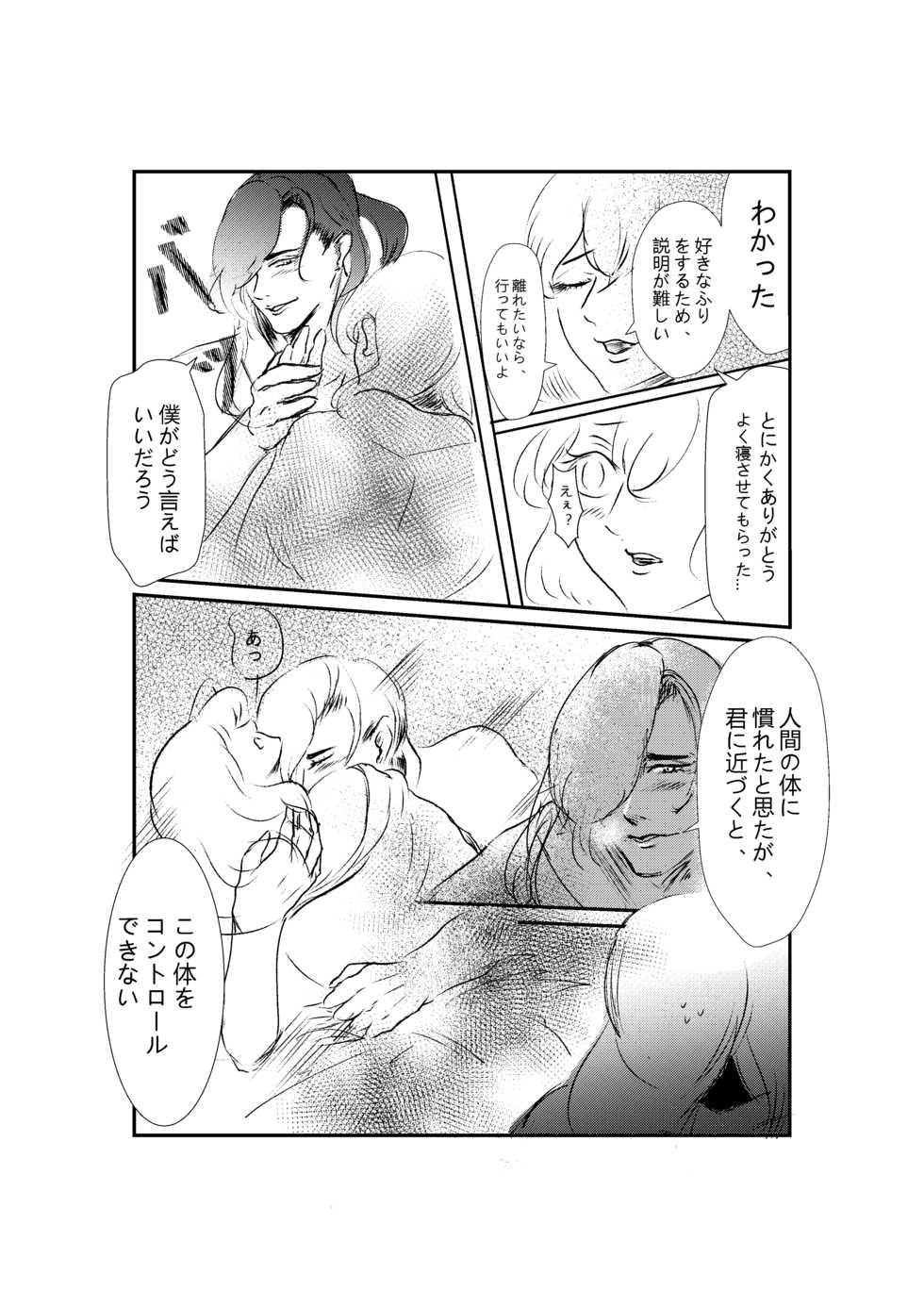 [ひかり] 刀の花嫁 (Touken Ranbu) [Digital] - Page 3