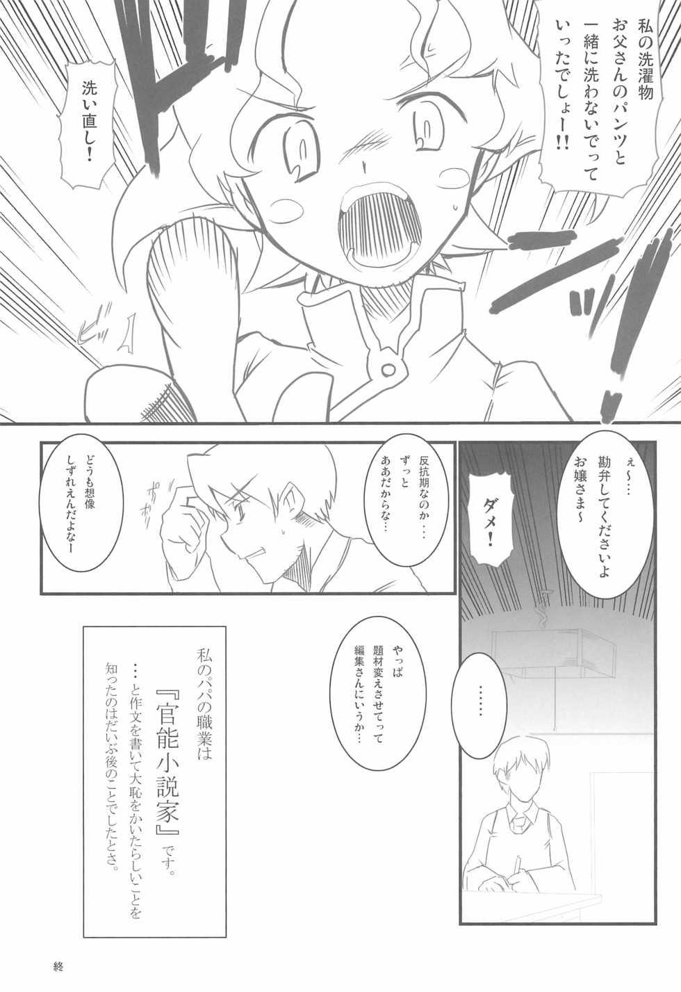 (COMIC1) [Sugusoko (Yuma Ryouhei)] Watashi no Otou-san e (Princess Maker) - Page 15