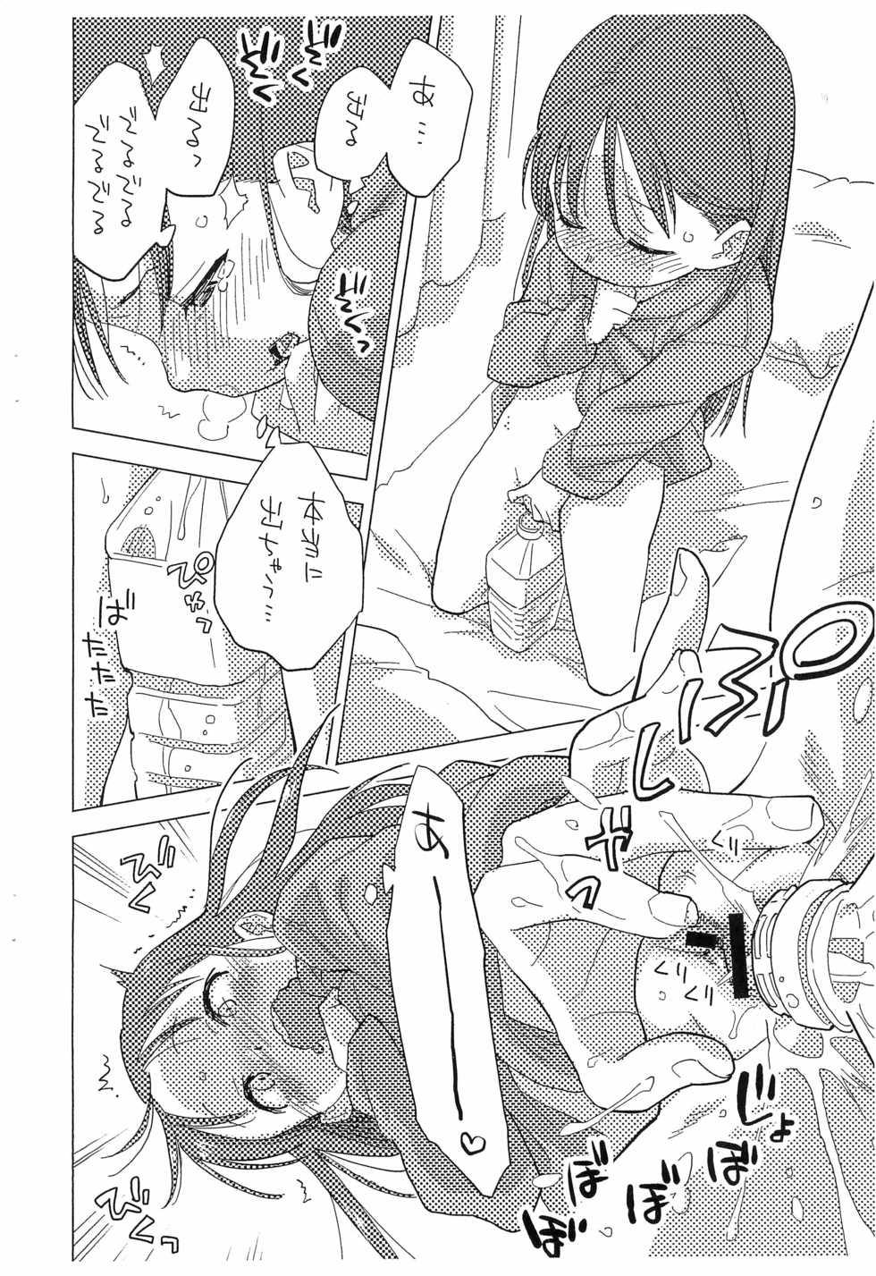 (Shi-Musu! 20) [Okosama Lunch (Nishinozawa Kaorisuke)] Mitarai-san, Kaze o Hiku. - Page 4