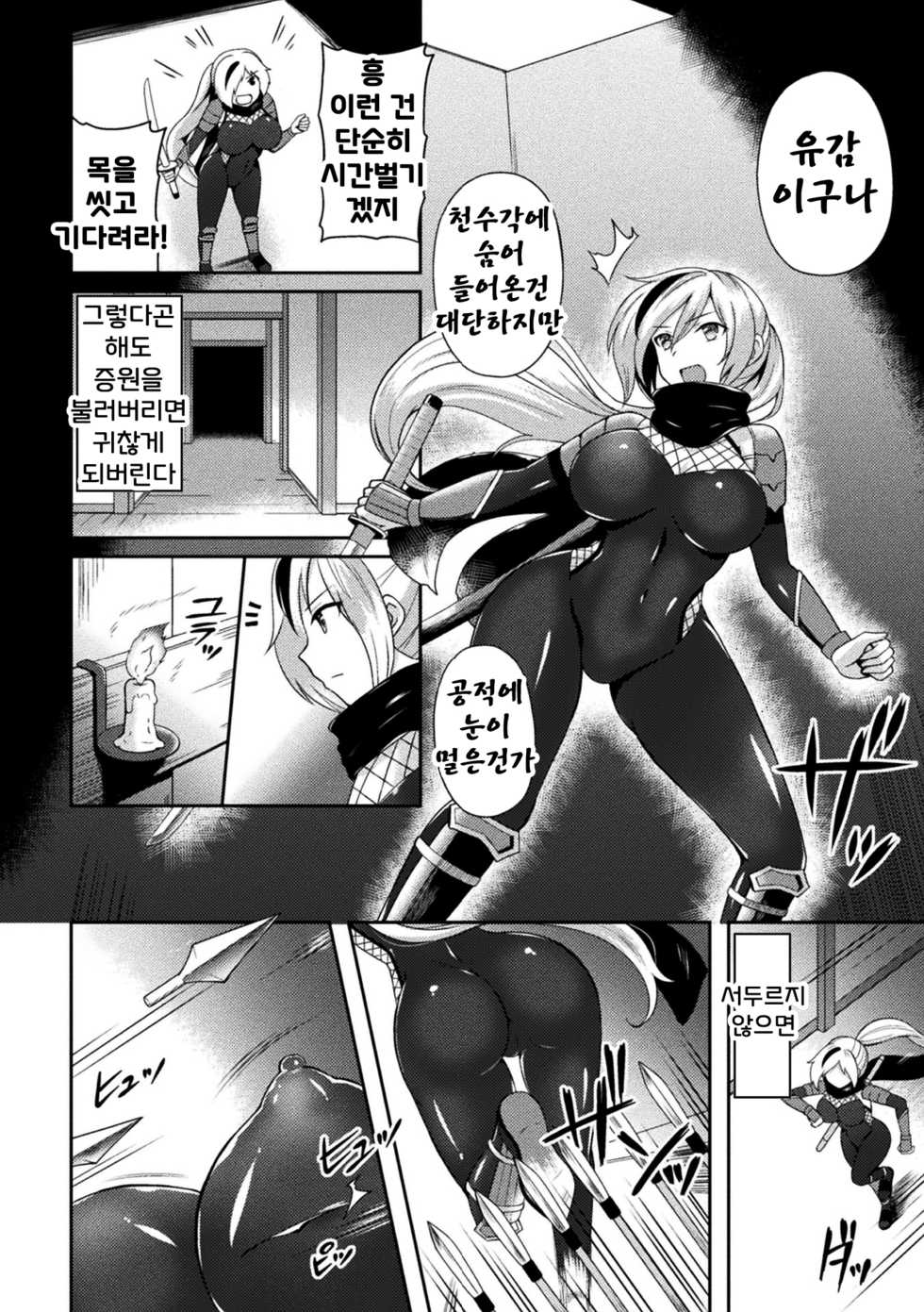 [Tenro Aya] Guren no Onna Ninja Kagari ~Majou no Inshoku Wana ni Otsu~ | 홍련의 여닌자 카가리 ~마성의 음촉함정에 빠지다~ (Tentacle Holic) [Korean] [팀 세뇌최면타락] [Digital] - Page 2