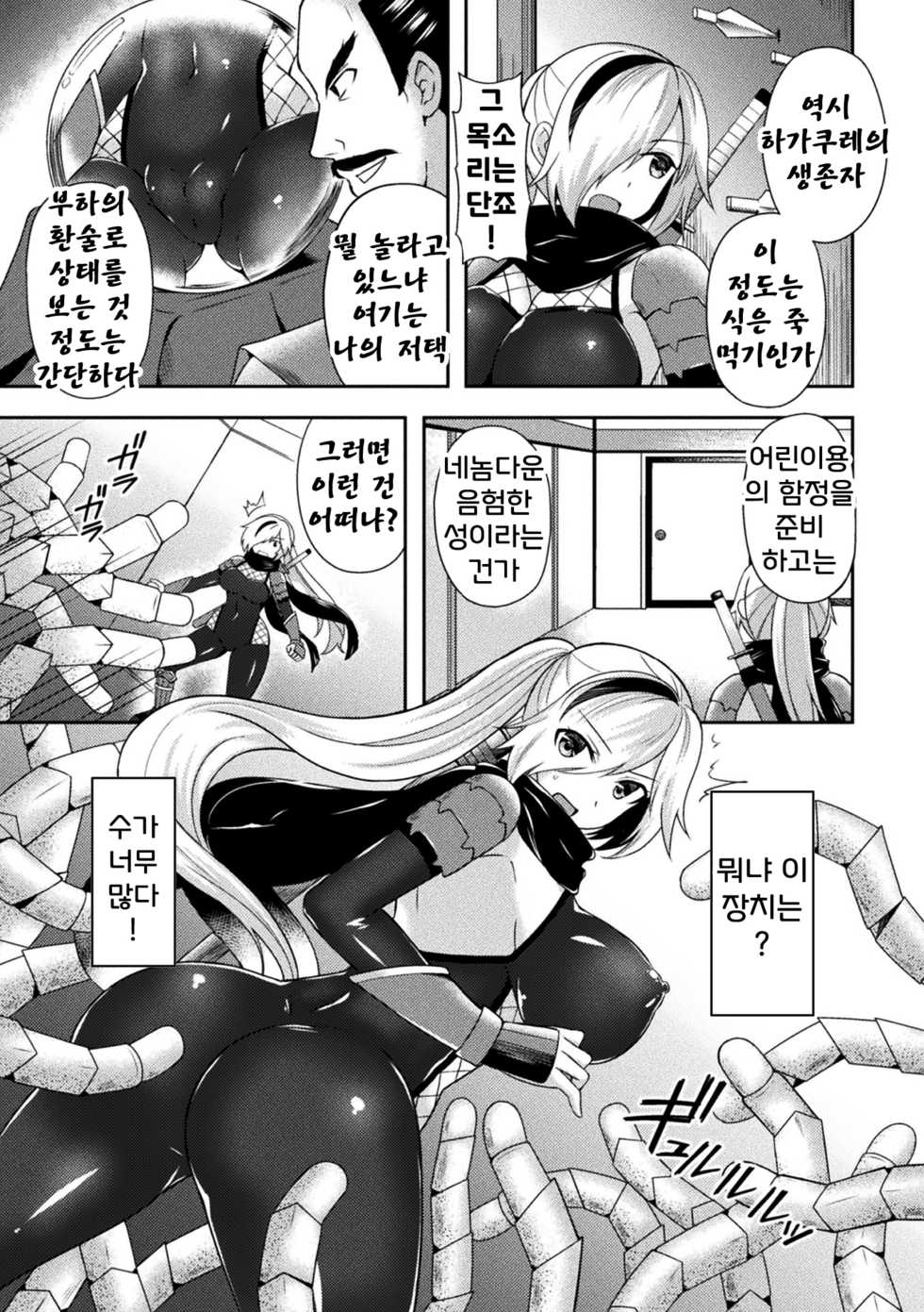 [Tenro Aya] Guren no Onna Ninja Kagari ~Majou no Inshoku Wana ni Otsu~ | 홍련의 여닌자 카가리 ~마성의 음촉함정에 빠지다~ (Tentacle Holic) [Korean] [팀 세뇌최면타락] [Digital] - Page 3