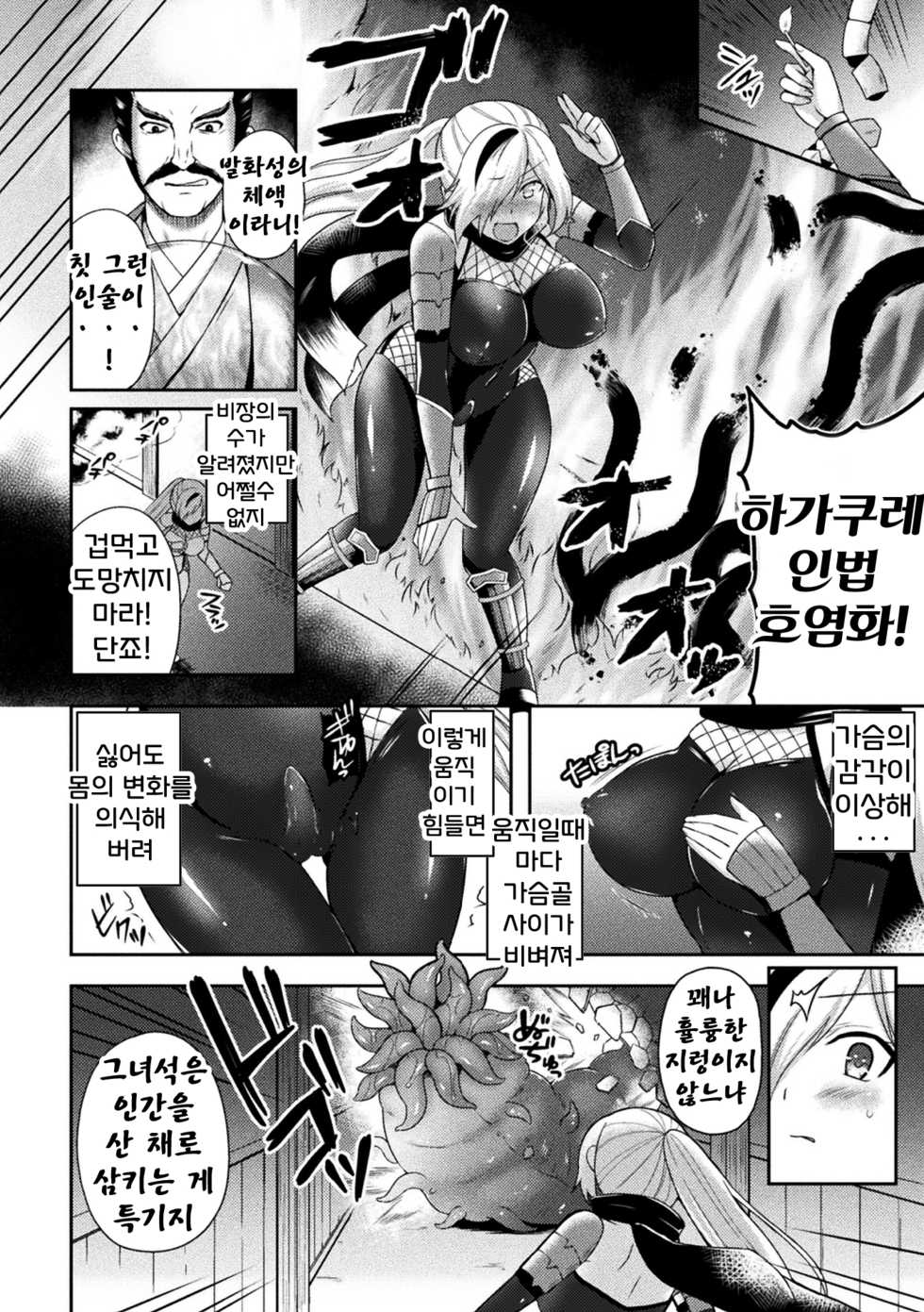 [Tenro Aya] Guren no Onna Ninja Kagari ~Majou no Inshoku Wana ni Otsu~ | 홍련의 여닌자 카가리 ~마성의 음촉함정에 빠지다~ (Tentacle Holic) [Korean] [팀 세뇌최면타락] [Digital] - Page 8