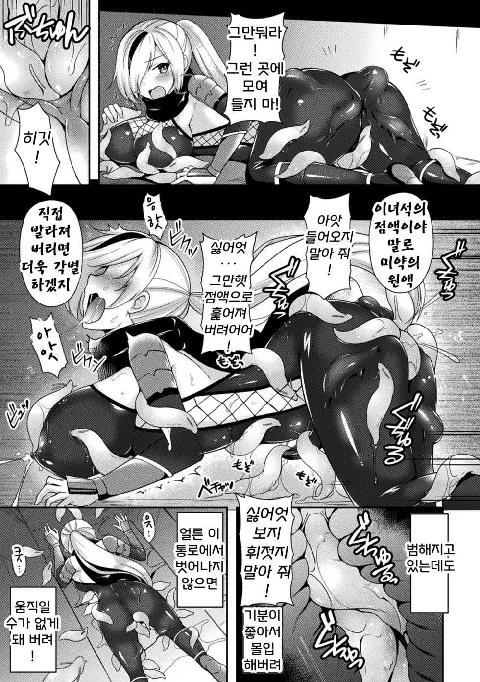 [Tenro Aya] Guren no Onna Ninja Kagari ~Majou no Inshoku Wana ni Otsu~ | 홍련의 여닌자 카가리 ~마성의 음촉함정에 빠지다~ (Tentacle Holic) [Korean] [팀 세뇌최면타락] [Digital] - Page 11
