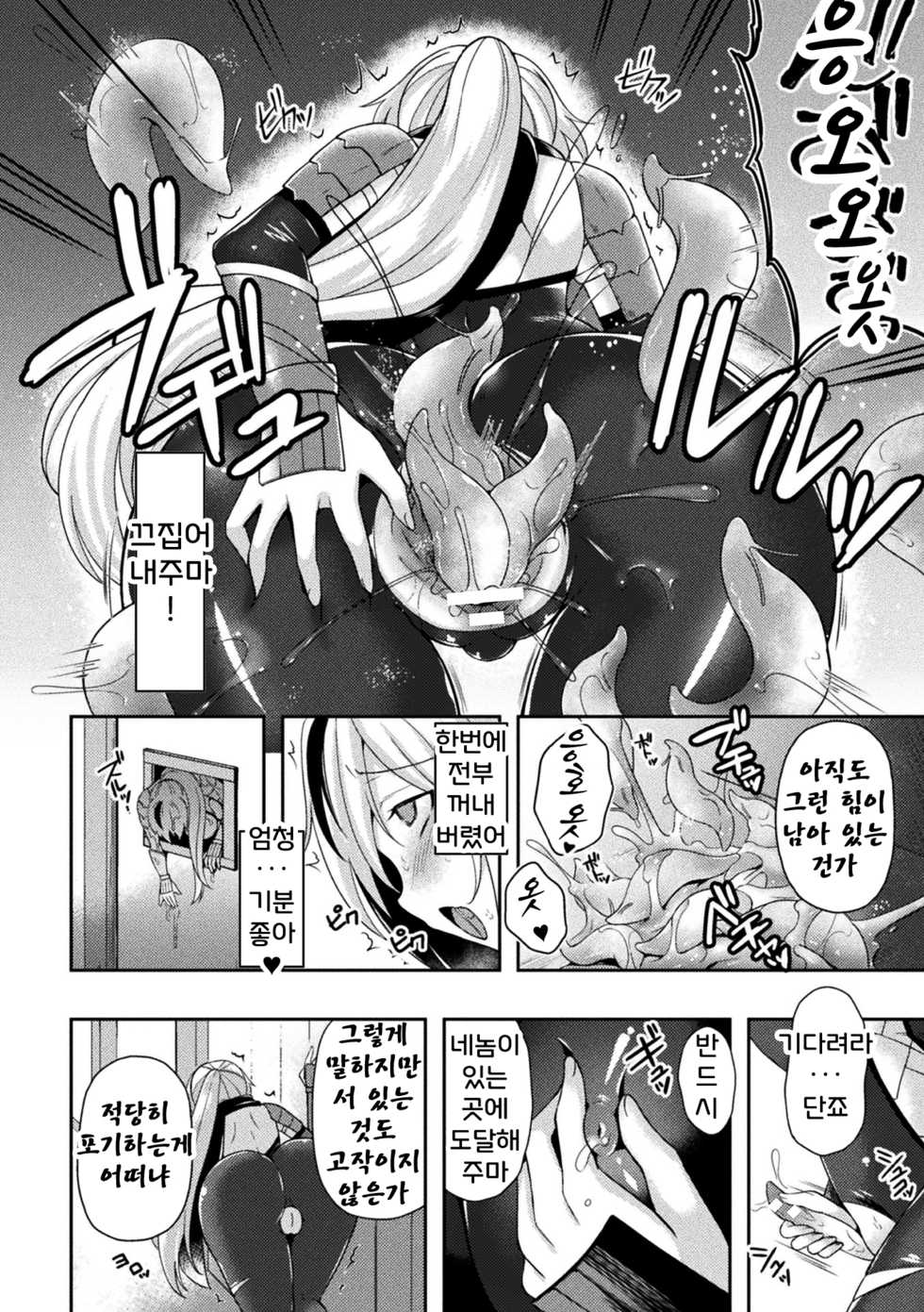 [Tenro Aya] Guren no Onna Ninja Kagari ~Majou no Inshoku Wana ni Otsu~ | 홍련의 여닌자 카가리 ~마성의 음촉함정에 빠지다~ (Tentacle Holic) [Korean] [팀 세뇌최면타락] [Digital] - Page 14