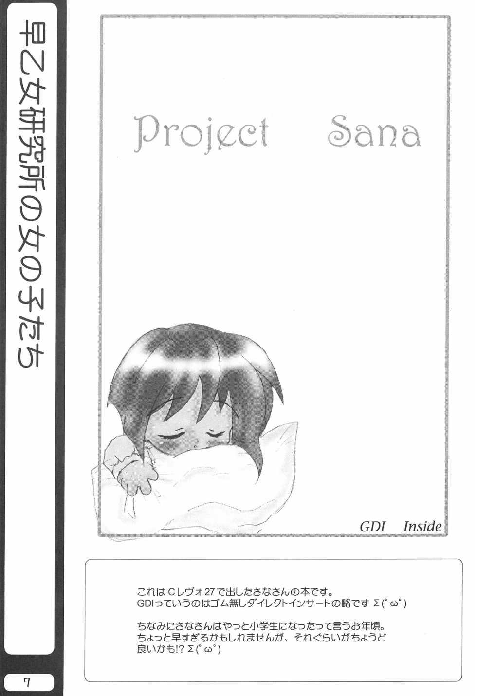 (Puniket 3) [Saotome Kenkyuujo (Saotome Shin)] Suki na Hito ni wa Tamaranai kamo? (Various) - Page 7
