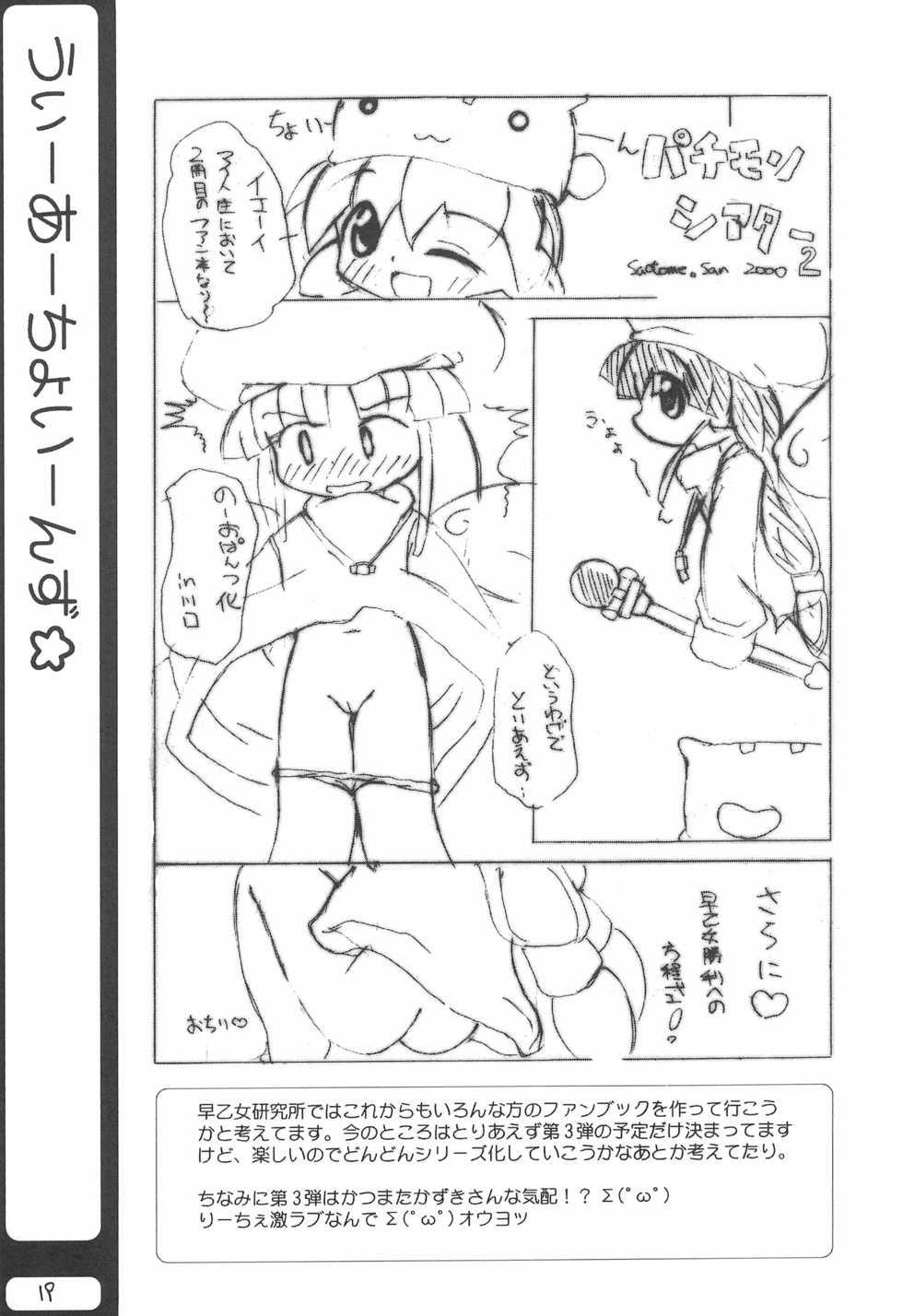 (Puniket 3) [Saotome Kenkyuujo (Saotome Shin)] Suki na Hito ni wa Tamaranai kamo? (Various) - Page 19