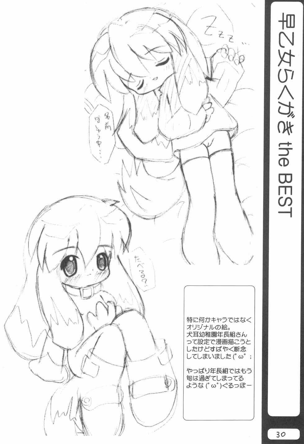 (Puniket 3) [Saotome Kenkyuujo (Saotome Shin)] Suki na Hito ni wa Tamaranai kamo? (Various) - Page 30