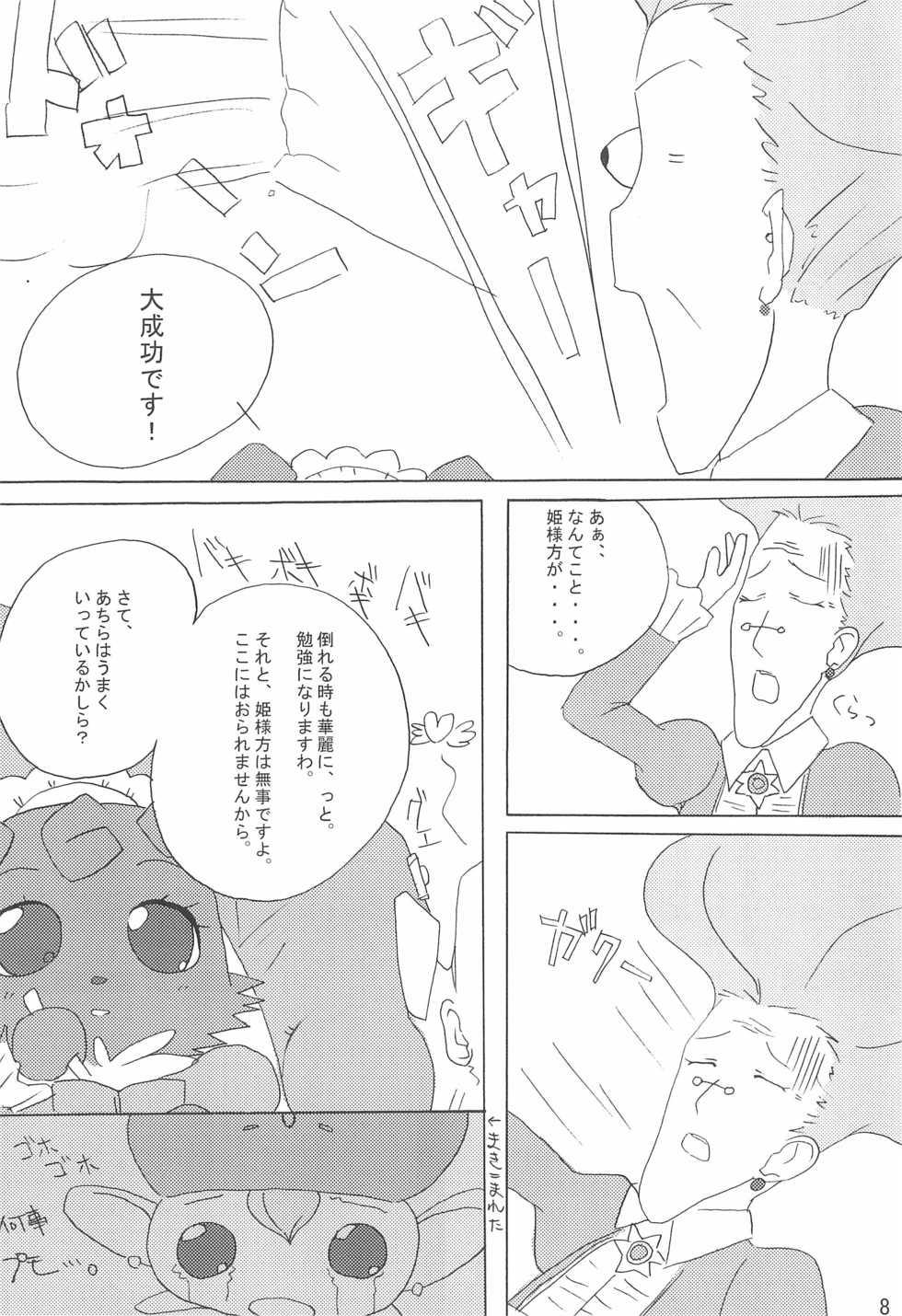 (Puniket 12) [Mimizuku (Mint)] AruAru (Fushigiboshi no Futago Hime) - Page 8