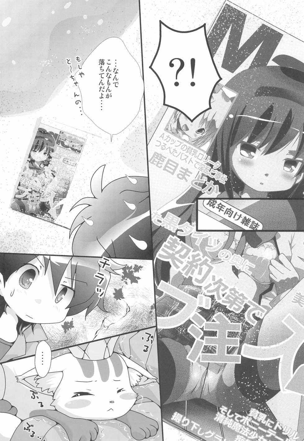 (Puniket 23) [STAR BERRY (Yamaneko Suzume)] Nekomata! ~Inomata Ken no Hisoka na Yokubou~ (Anyamaru Tantei Kiruminzoo) - Page 4