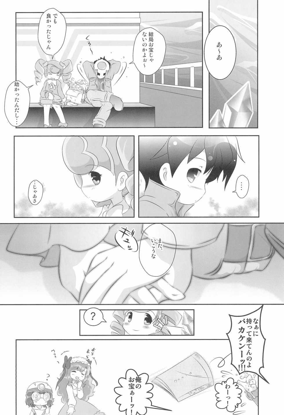 (Puniket 23) [STAR BERRY (Yamaneko Suzume)] Nekomata! ~Inomata Ken no Hisoka na Yokubou~ (Anyamaru Tantei Kiruminzoo) - Page 24