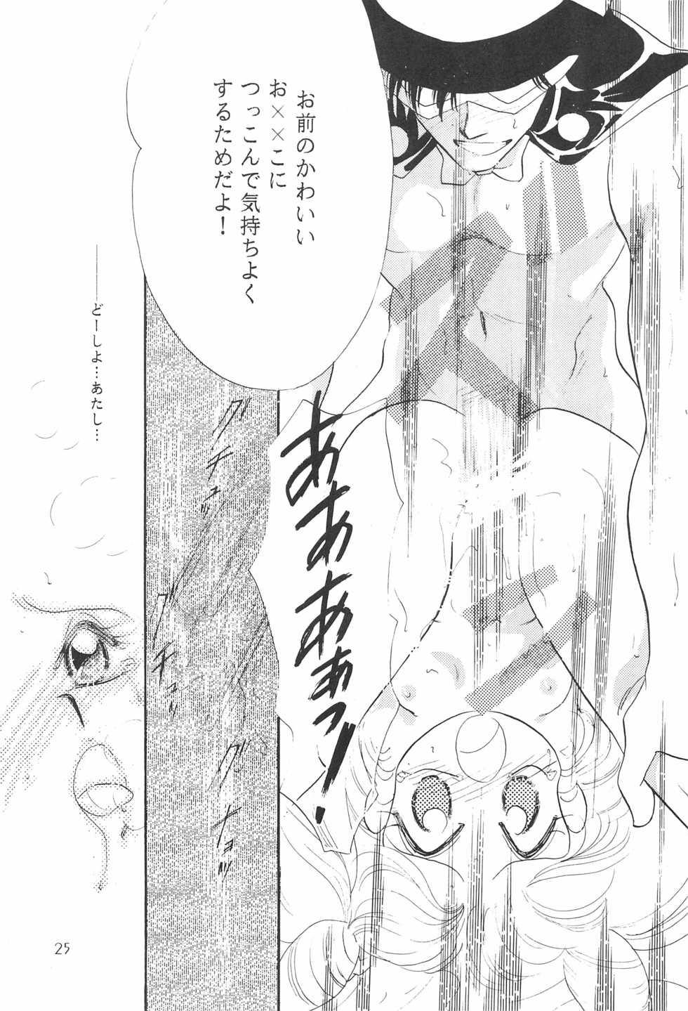 [Ayakashi no Sanshimai, Prince Nekogen (Various)] Chibiusa Kiki Ippatsu (Sailor Moon) - Page 27