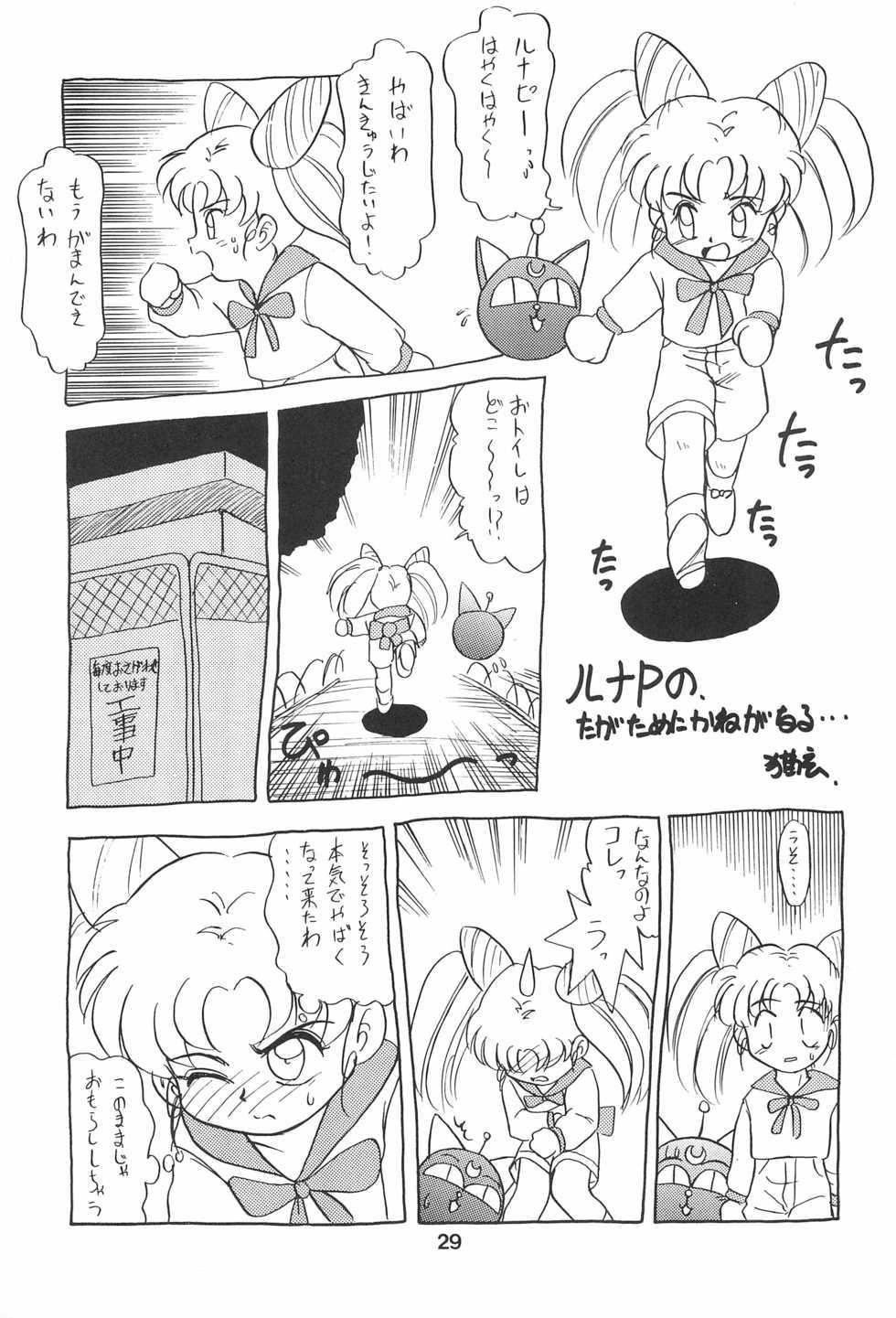 [Ayakashi no Sanshimai, Prince Nekogen (Various)] Chibiusa Kiki Ippatsu (Sailor Moon) - Page 31
