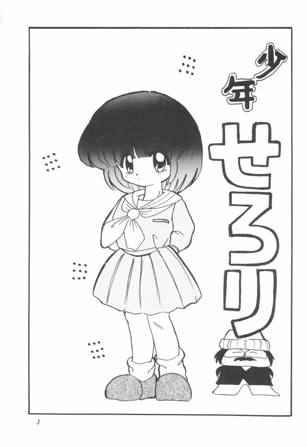 [Juusou Music (Yamashita Woory, Bloomer Hogero)] Shounen Celery No.1 (Various) - Page 3