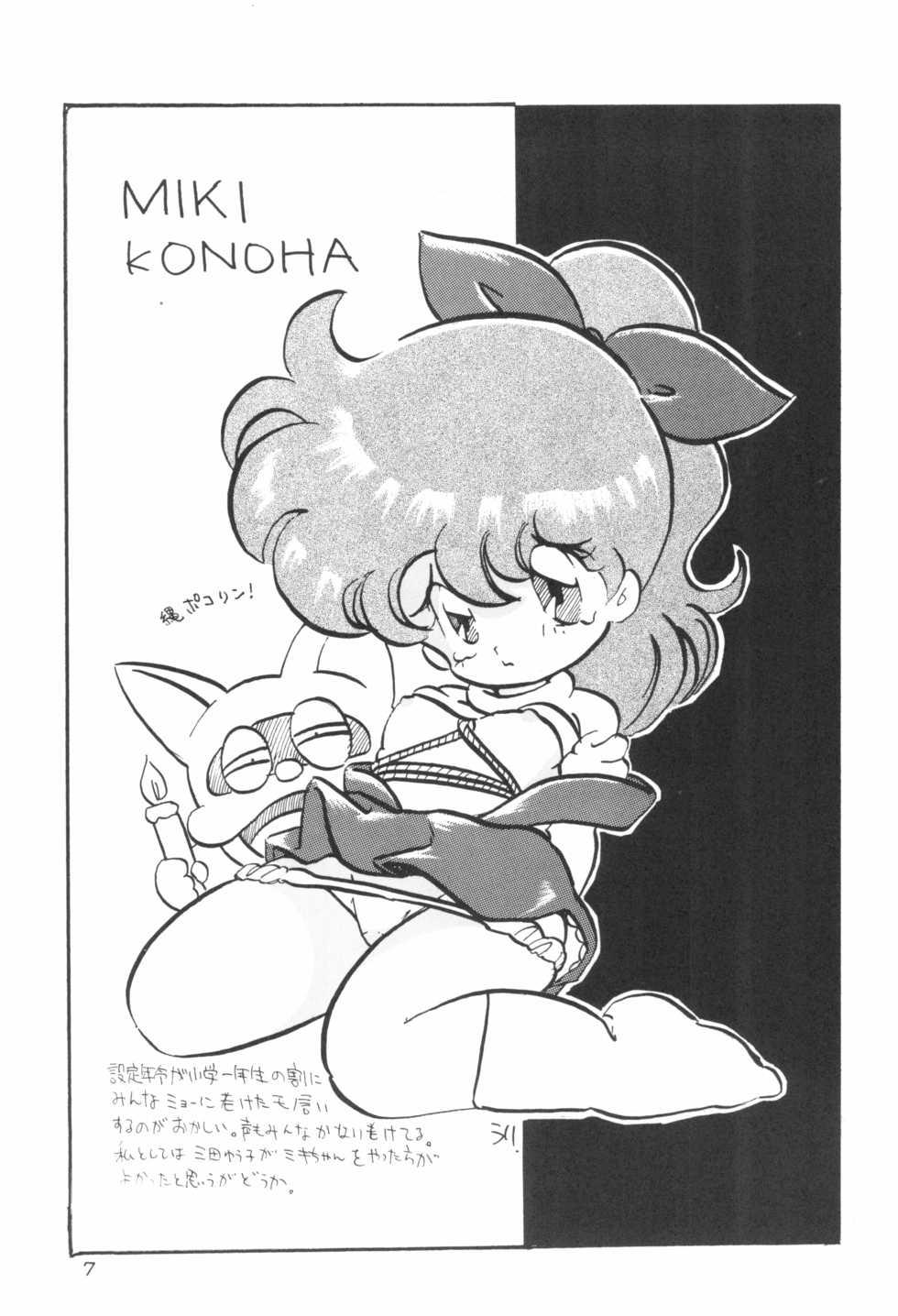 [Juusou Music (Yamashita Woory, Bloomer Hogero)] Shounen Celery No.1 (Various) - Page 7