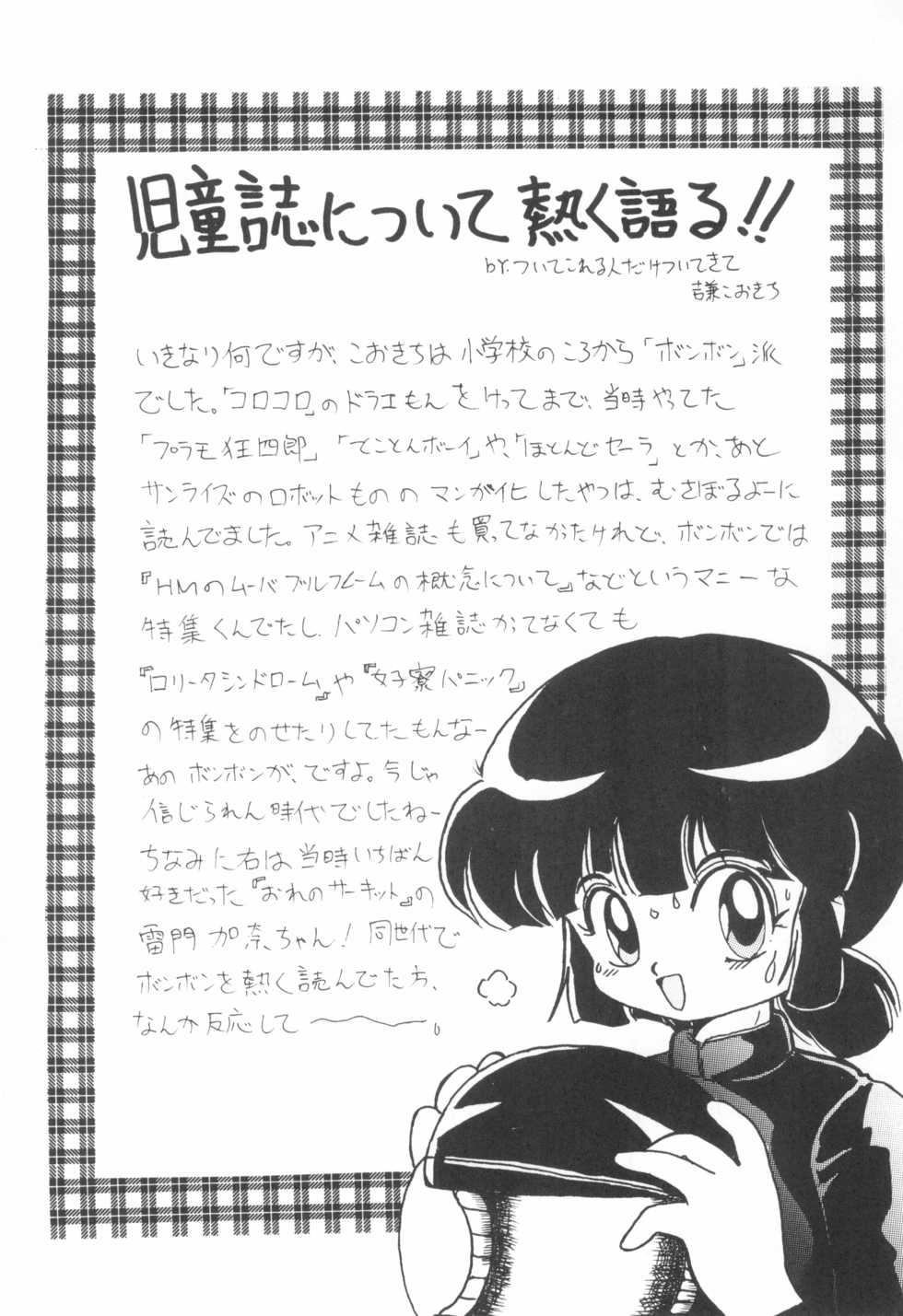 [Juusou Music (Yamashita Woory, Bloomer Hogero)] Shounen Celery No.1 (Various) - Page 16