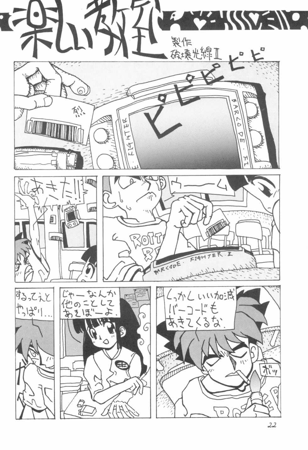 [Juusou Music (Yamashita Woory, Bloomer Hogero)] Shounen Celery No.1 (Various) - Page 22