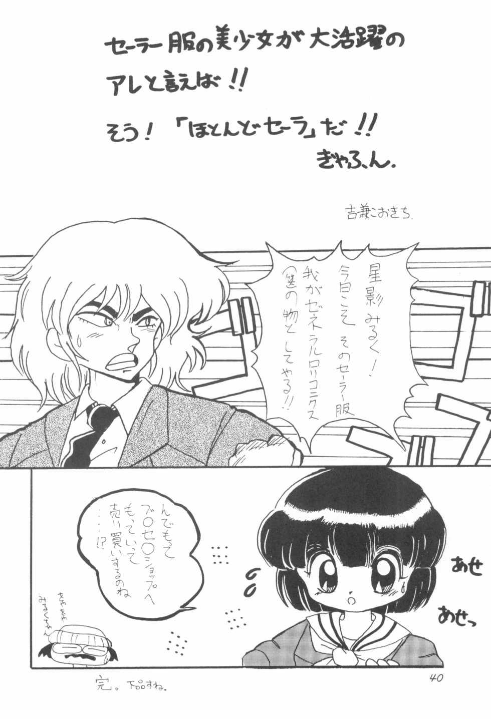 [Juusou Music (Yamashita Woory, Bloomer Hogero)] Shounen Celery No.1 (Various) - Page 40