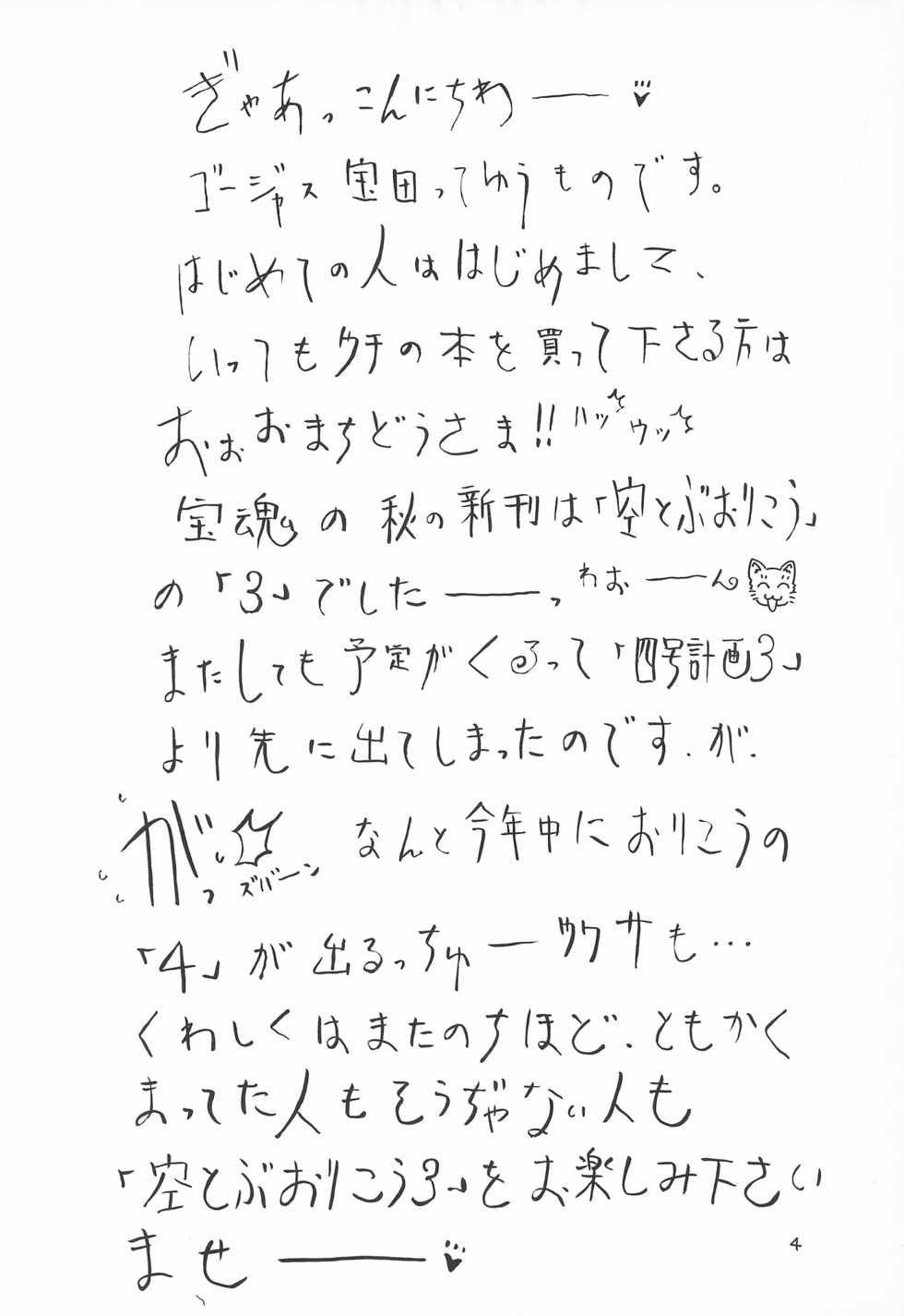 [Takaradamashii (Gorgeous Takarada)] Soratobu Orikou 3 - Page 4