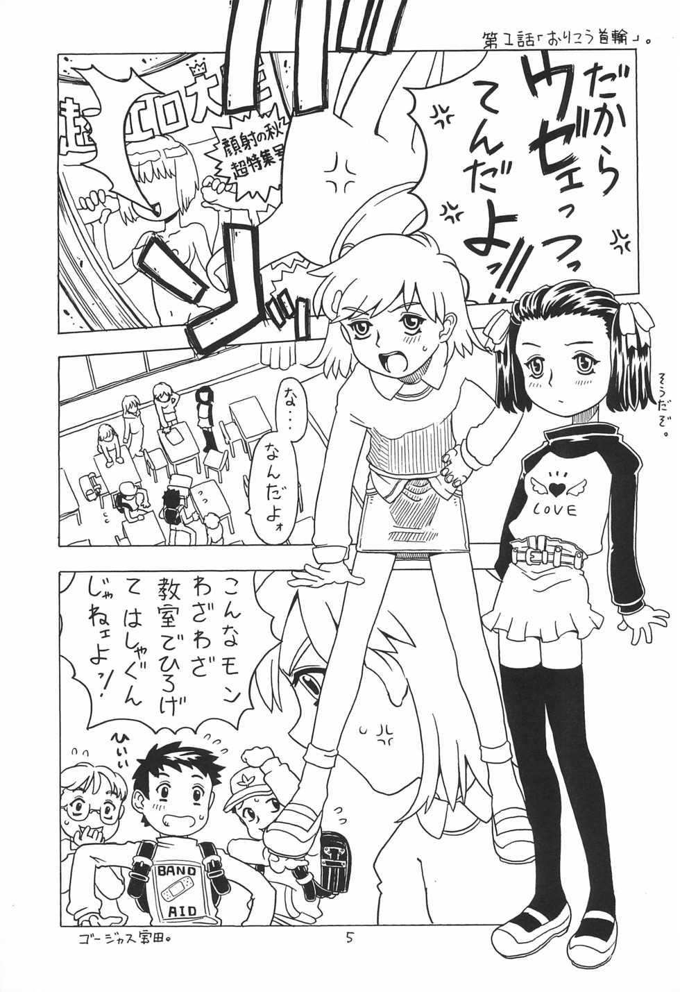 [Takaradamashii (Gorgeous Takarada)] Soratobu Orikou 3 - Page 5