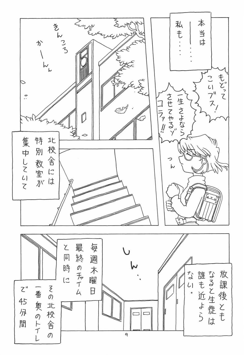 [Takaradamashii (Gorgeous Takarada)] Soratobu Orikou 3 - Page 9