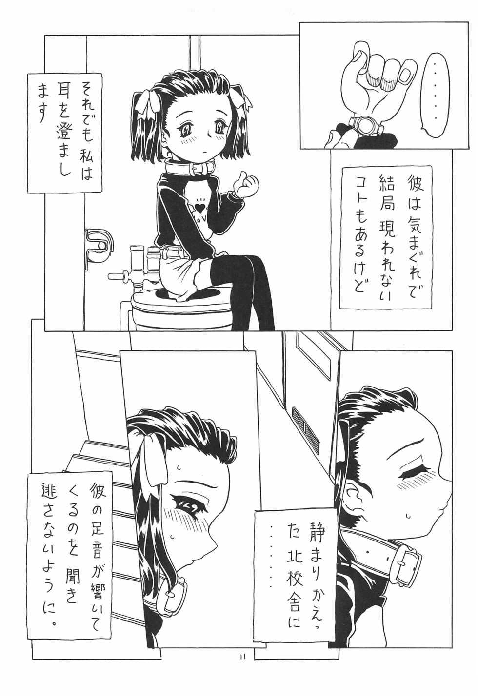 [Takaradamashii (Gorgeous Takarada)] Soratobu Orikou 3 - Page 11