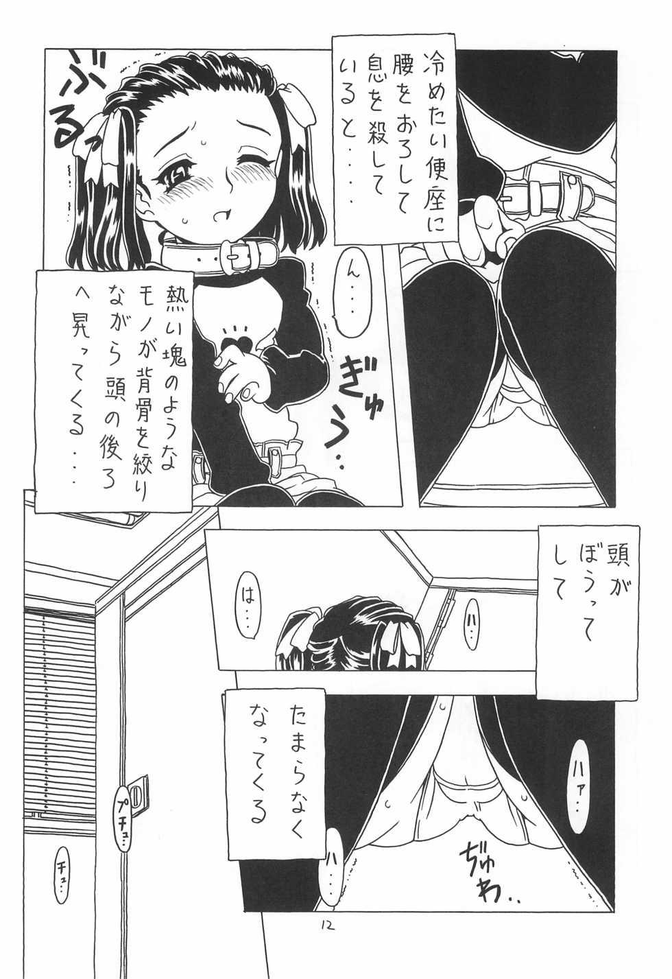 [Takaradamashii (Gorgeous Takarada)] Soratobu Orikou 3 - Page 12