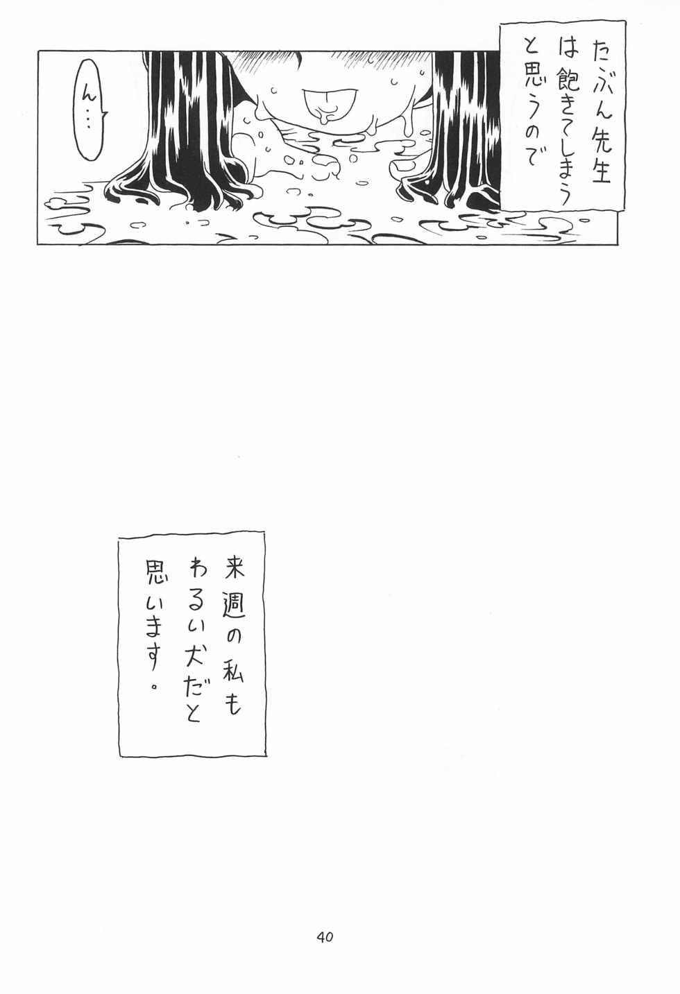 [Takaradamashii (Gorgeous Takarada)] Soratobu Orikou 3 - Page 40