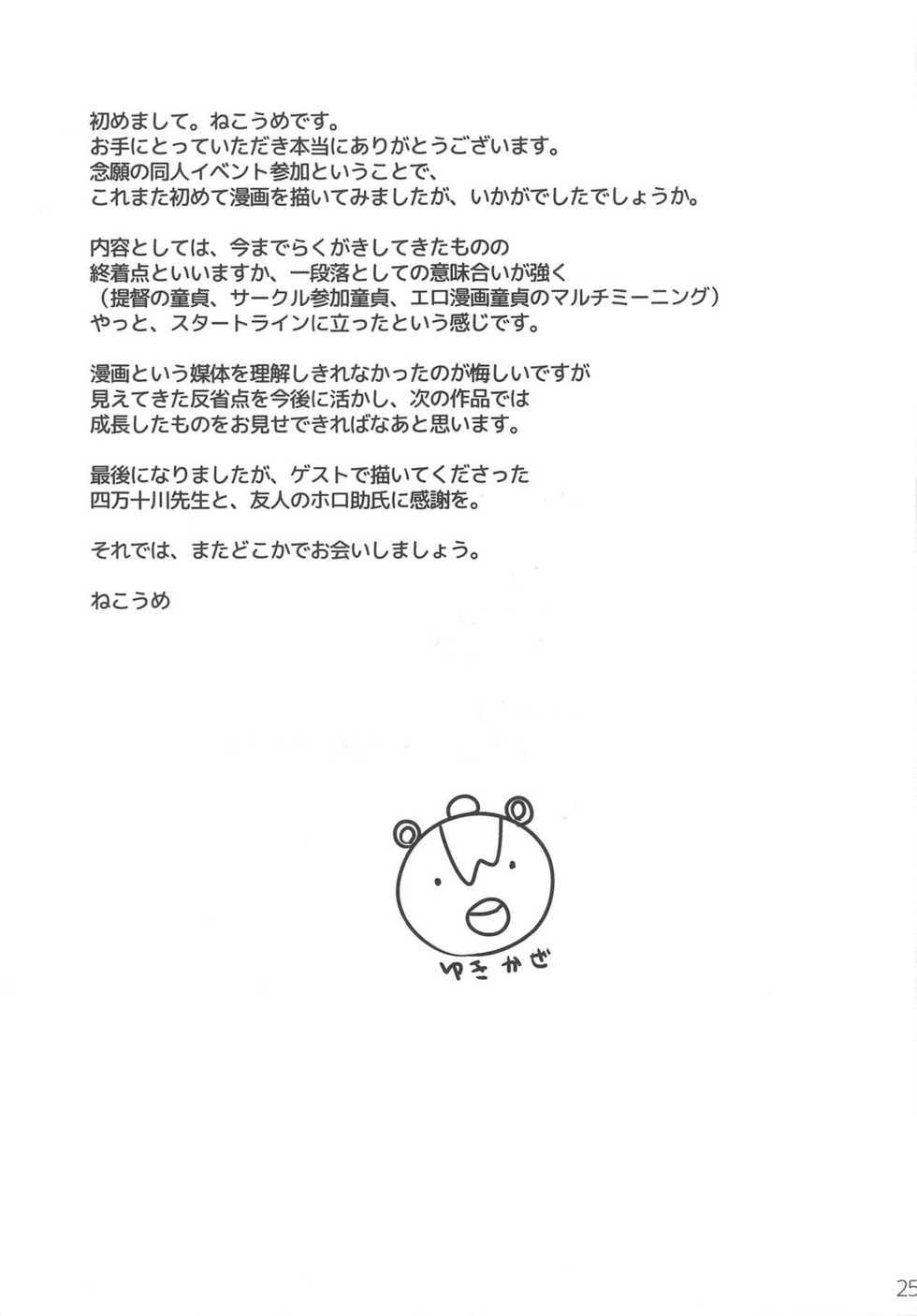 (C85) [nekokotA (Nekoume)] Igai to Amaenbou nano desu ne (Kantai Collection -KanColle-) [English] - Page 23